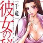 Kanojo no Himitsu