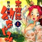 Mikakunin Osananajimi