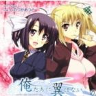 Oretachi ni Tsubasa wa Nai ~berceuse~