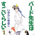 Bird Sensei ha Sugoi Rashii