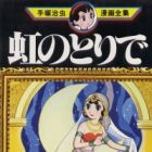Niji no Toride