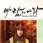 Kingdom of the Winds