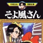 Soyokaze-san