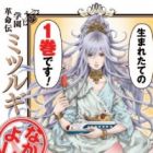 Gakuen Kakumeiden Mitsurugi Nakayoshi