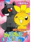 Pok&eacute;mon Chamo-Chamo☆Pretty♪