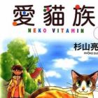 Neko Vitamin