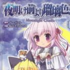 Yoake Mae yori Ruriiro na: Moonlight Cradle