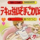 Teki wa Tsuyoi Zo Tegowai Zo!