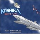 Out of Galaxy Koshika