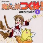 Majokko Tsukune-chan