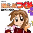 Majokko Tsukune-chan Plus