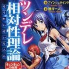 Tsundere Soutaisei Riron: Kyun Kyun Waka E = mc&sup2;