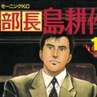 Buchou Shima Kousaku