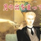 Tsuki no De wo Matte