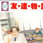 Tomo・Dachi・Mono・Gatari