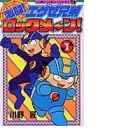 Fierce Fighting! EXE Siblings Rockmen!