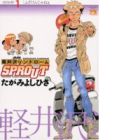 Karuizawa Syndrome Sprout