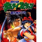 Seikenshi Densetsu: Samurai Spirits