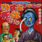 Black Theater - Obaa-chan ga Shitai Kusai yo