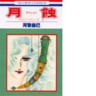 Gesshoku
