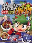 Pokemon Battrio: Aim to be Battrio Master!