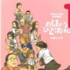Heisei Mangaka Jitsuzai Monogatari: Ohayou Hideji-kun!