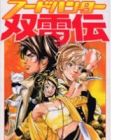 Food Hunter Futaraiden