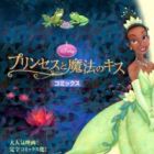 Princess to Mahou no Kiss