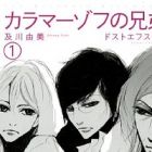 Karamazov no Kyoudai