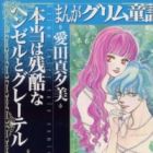 Manga Grimm Douwa: Hontou wa Zankoku na Hansel to Gretel