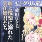 Manga Grimm Douwa: Chi to Etsuraku ni Oboreta Jitsuzai Himegimi-tachi