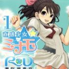 Chokkan Shoujo☆Minamo: RD Sennou Chousashitsu