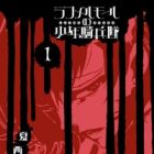 Lammermoor no Shounen Kiheitai