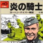 Honoo no Kishi: Joachim Peiper Senki