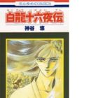 Hakuryuu Izayoi den