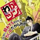 Waga Tsun - Waga Ie no Chounan Tsundere Shachou