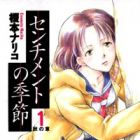 Sentiment no Kisetsu