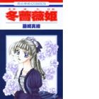Fuyubara Hime