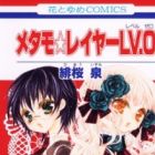 Metamo☆Layer Lv. 0