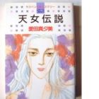 Tennyo Densetsu