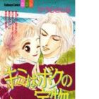 Kimi wa Boku no Takaramono