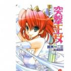 Totsugeki Oujo