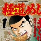 Gokudou Meshi