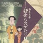 Kamakura Monogatari