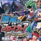 Mugen no Frontier: Super Robot Taisen OG Saga