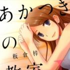 Akatsuki no Kyoushitsu