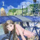 B&ocirc;ken Elekit Shima