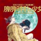 Kerberos x Tachiguishi: Haraharadokei no Shoujo