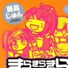 Kira Kira Kira