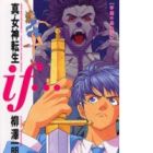 Shin Megami Tensei: If... Gakuen no Akuma Tsukai